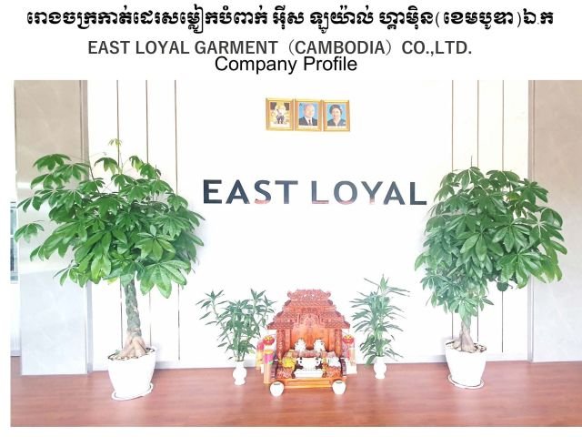 EAST+LOYAL+GARMENT∩╝êCAMBODIA∩╝ëCO.,LTD.-images-0